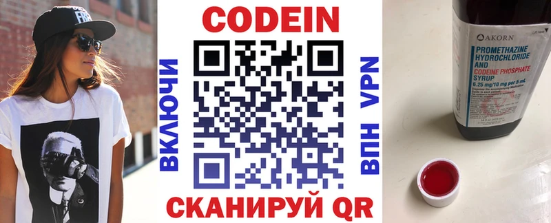Codein напиток Lean (лин) Бахчисарай